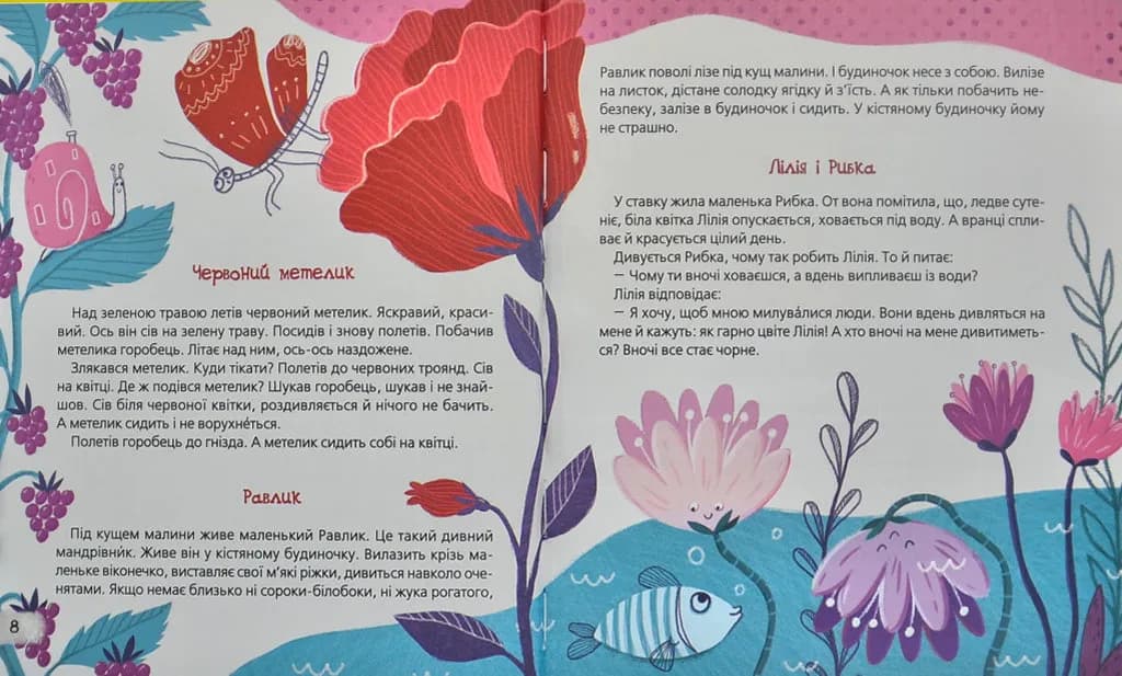 Бджолина музика — мініатюра 5