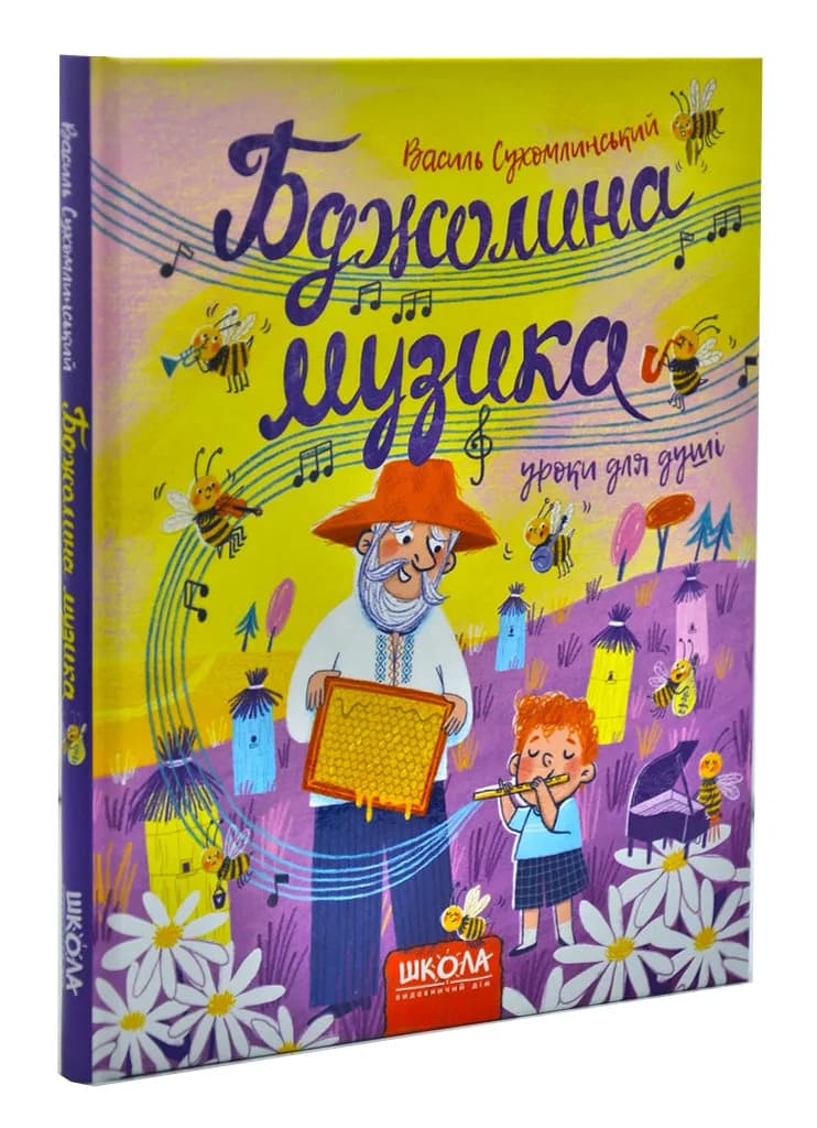 Бджолина музика