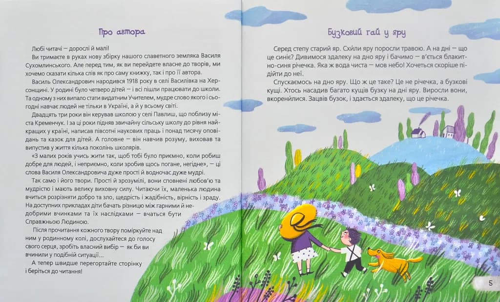Бджолина музика — мініатюра 3