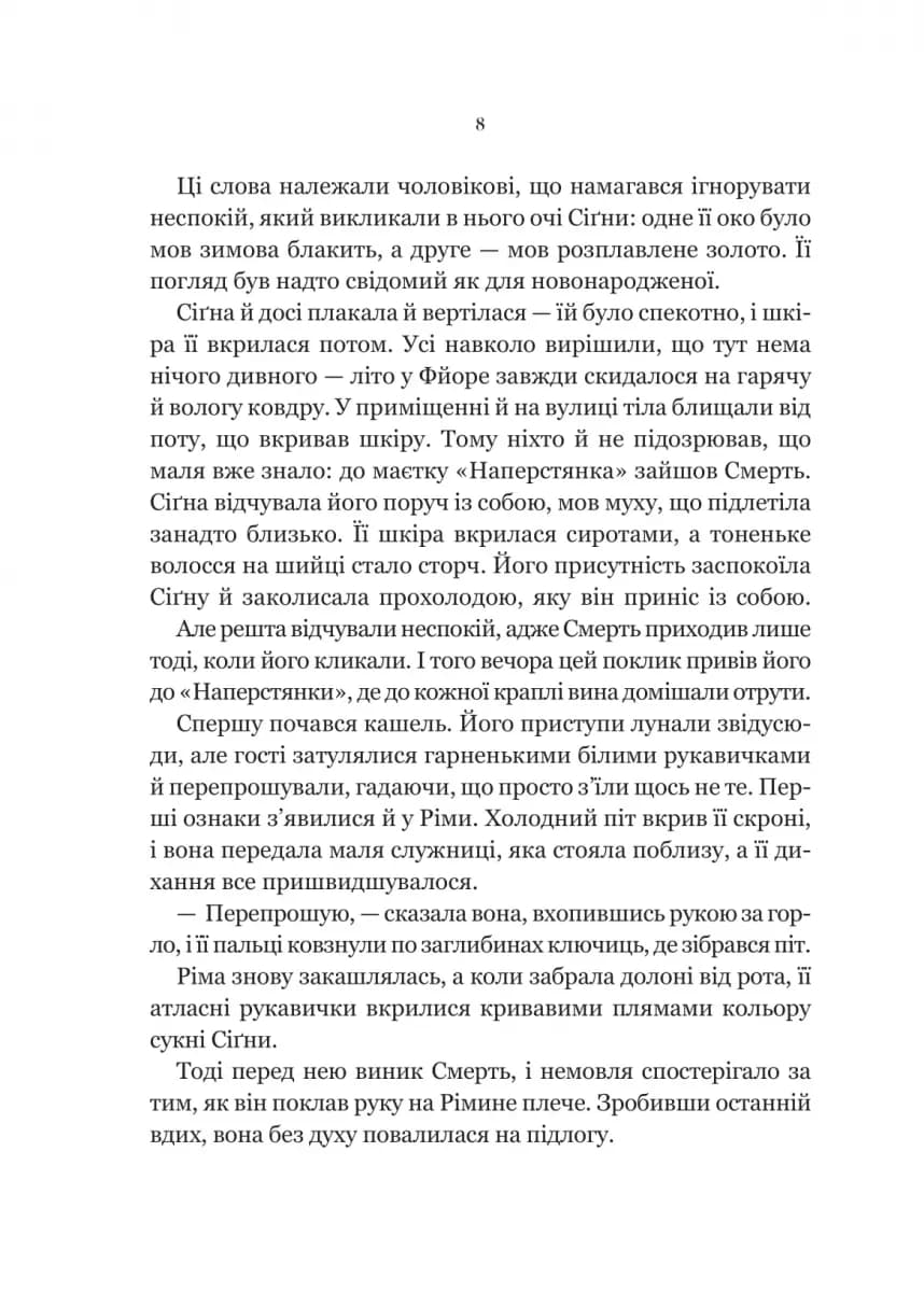 Беладона — мініатюра 4