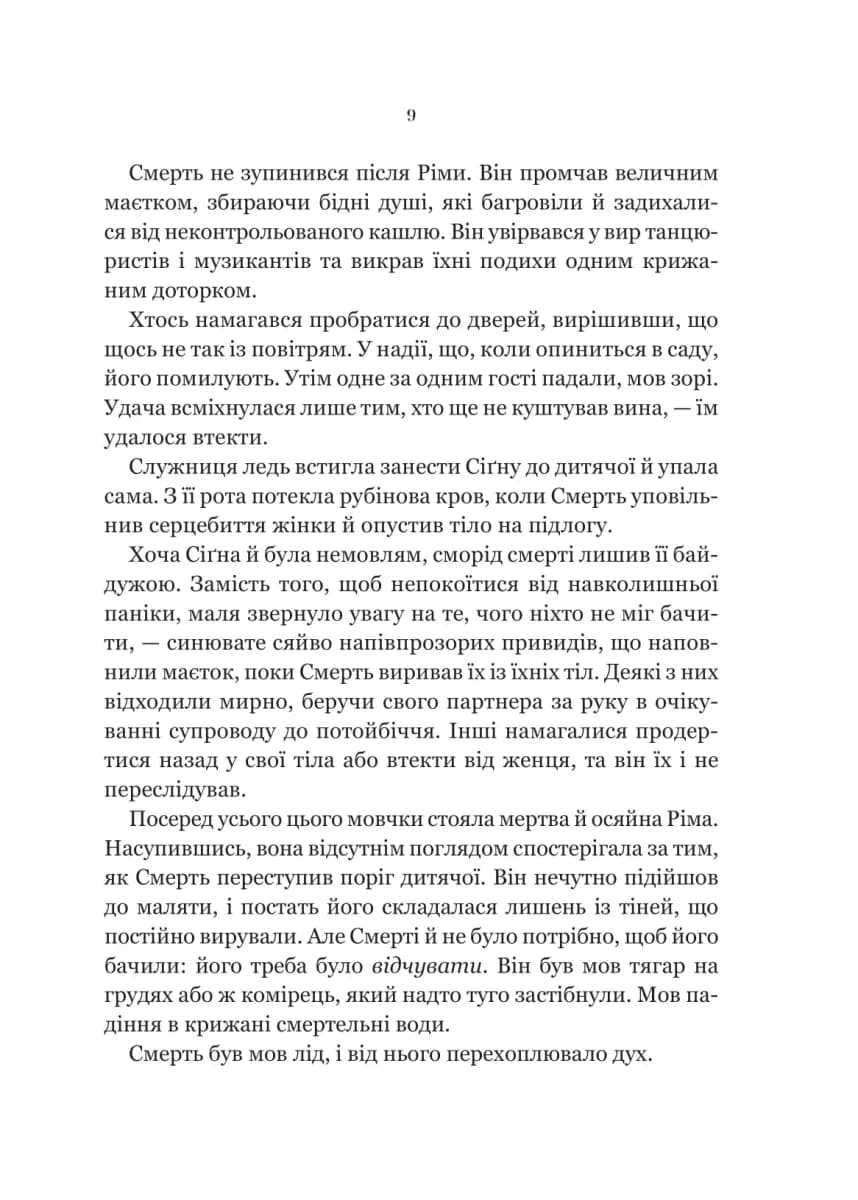 Беладона — мініатюра 5