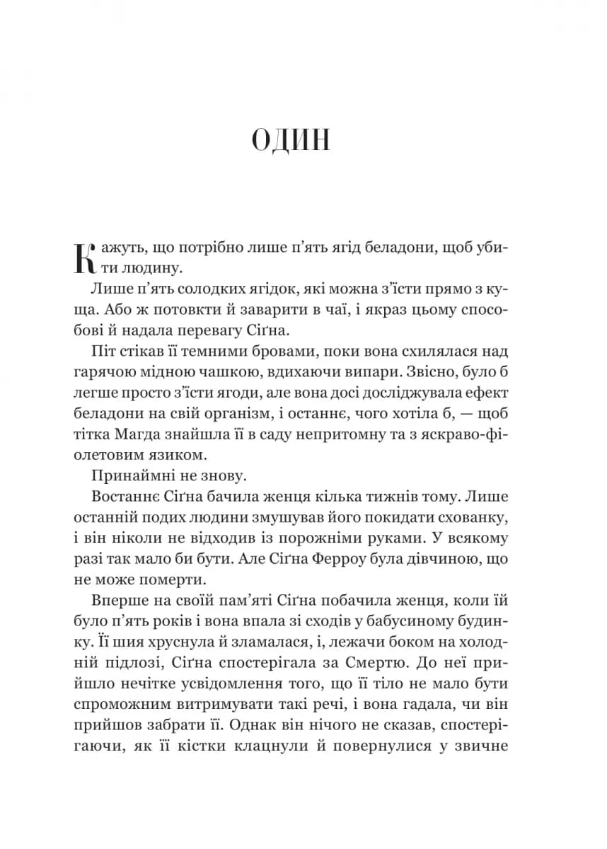 Беладона — мініатюра 7