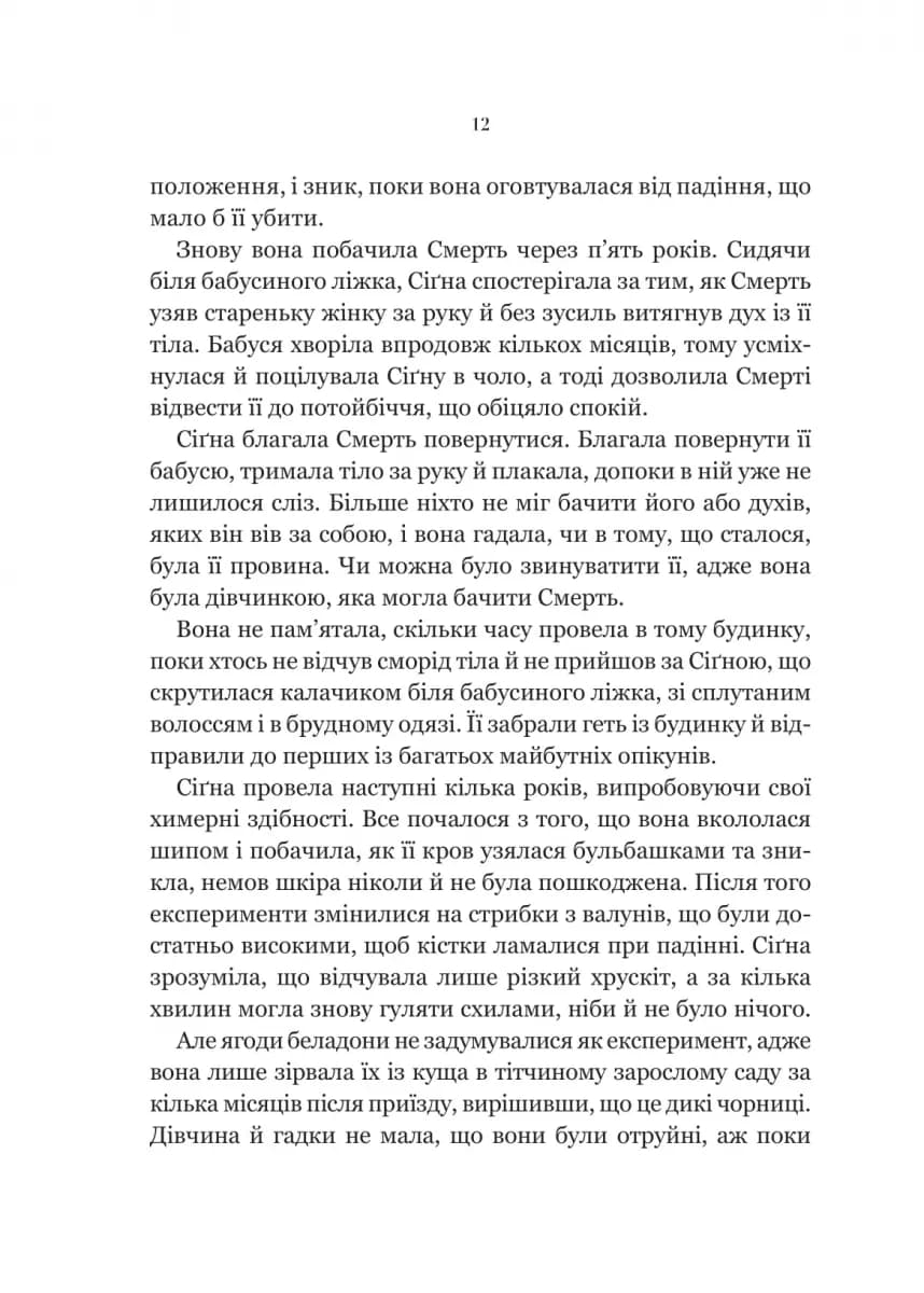 Беладона — мініатюра 8
