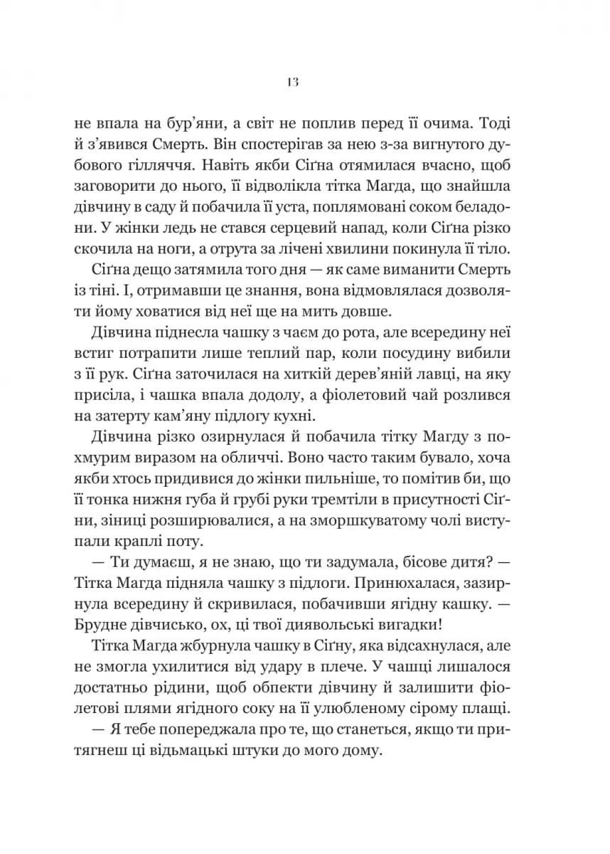 Беладона — мініатюра 9