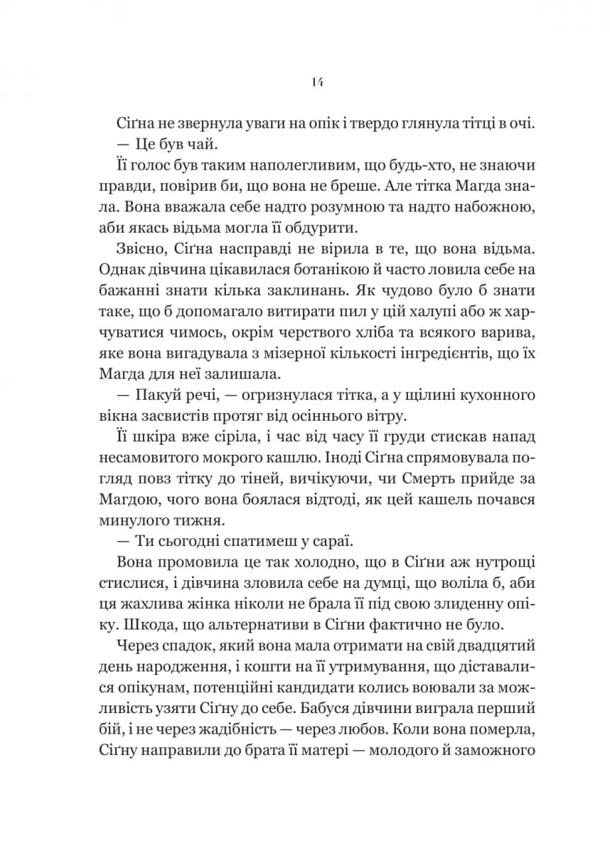 Беладона — мініатюра 10