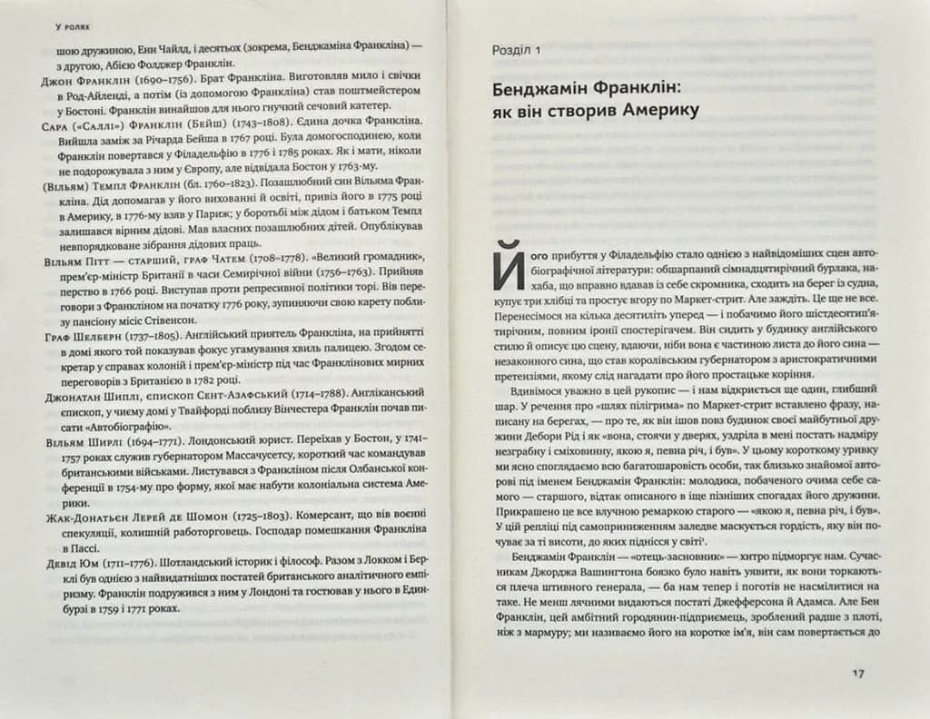 Бенджамін Франклін (суперобкладинка) — мініатюра 4