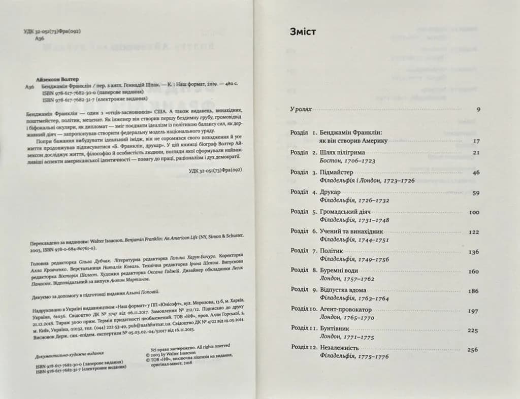 Бенджамін Франклін (суперобкладинка) — мініатюра 2