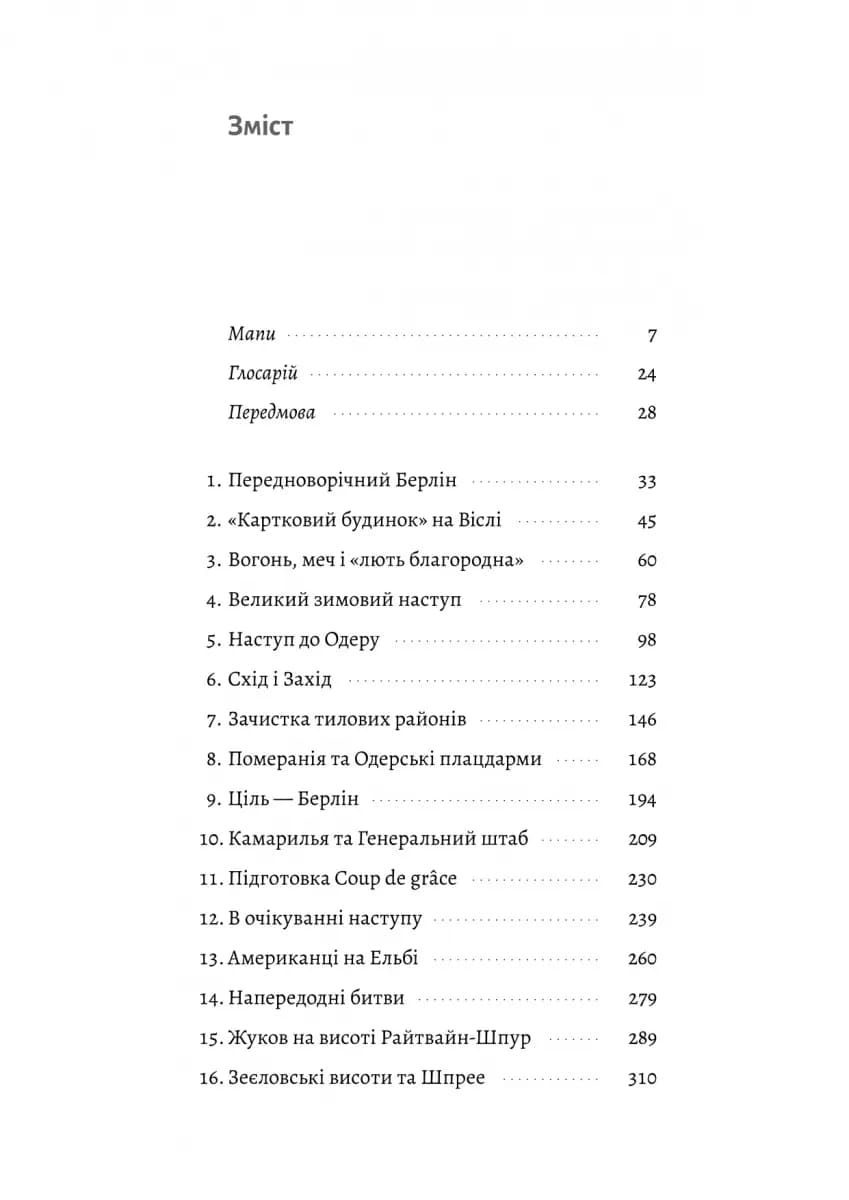 Берлін: Падіння - 1945 рік — мініатюра 2