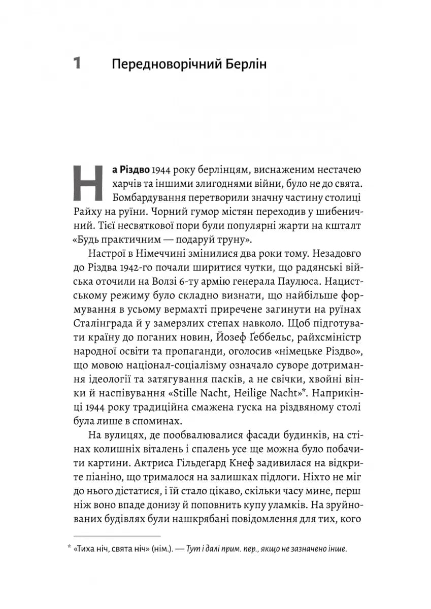 Берлін: Падіння - 1945 рік — мініатюра 4