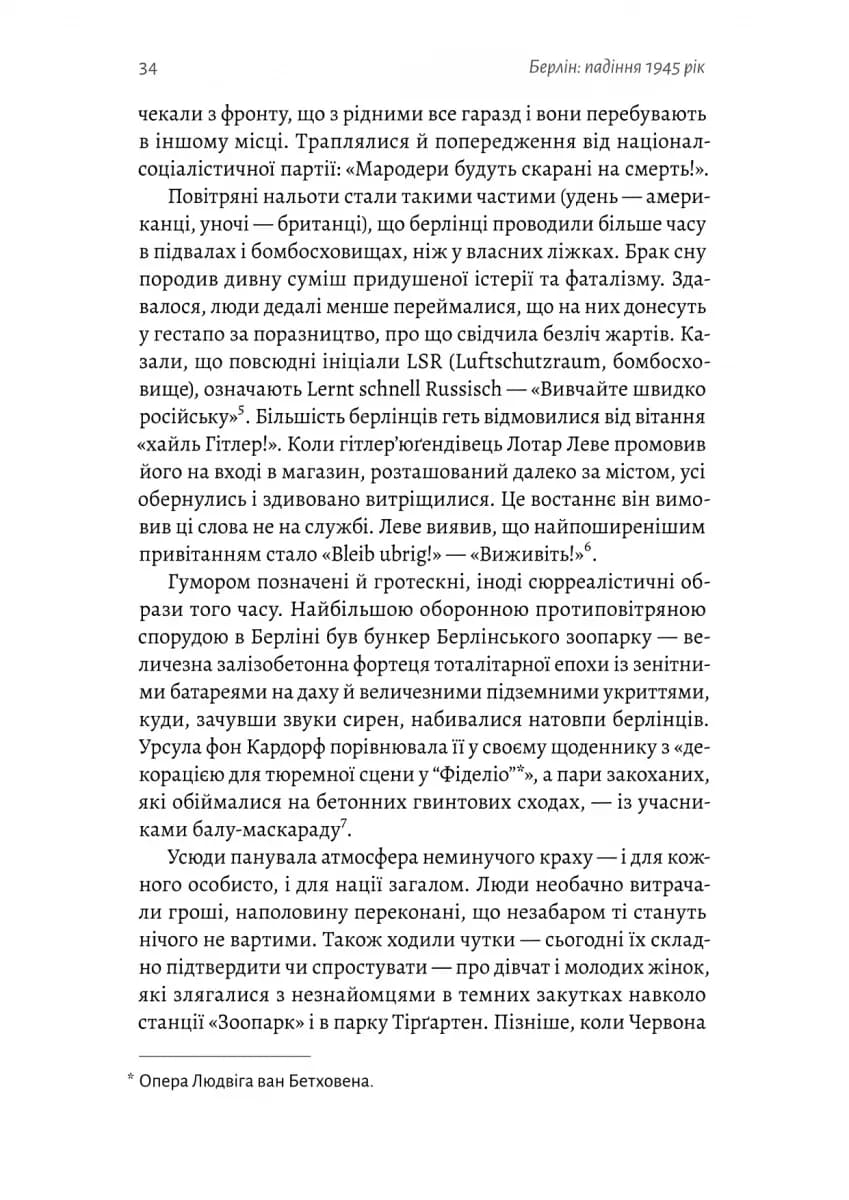 Берлін: Падіння - 1945 рік — мініатюра 5