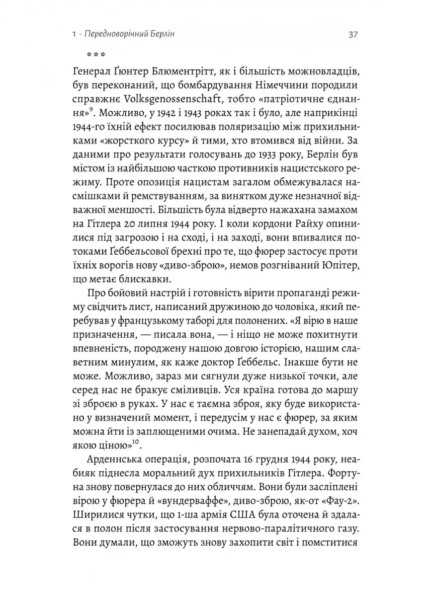 Берлін: Падіння - 1945 рік — мініатюра 8