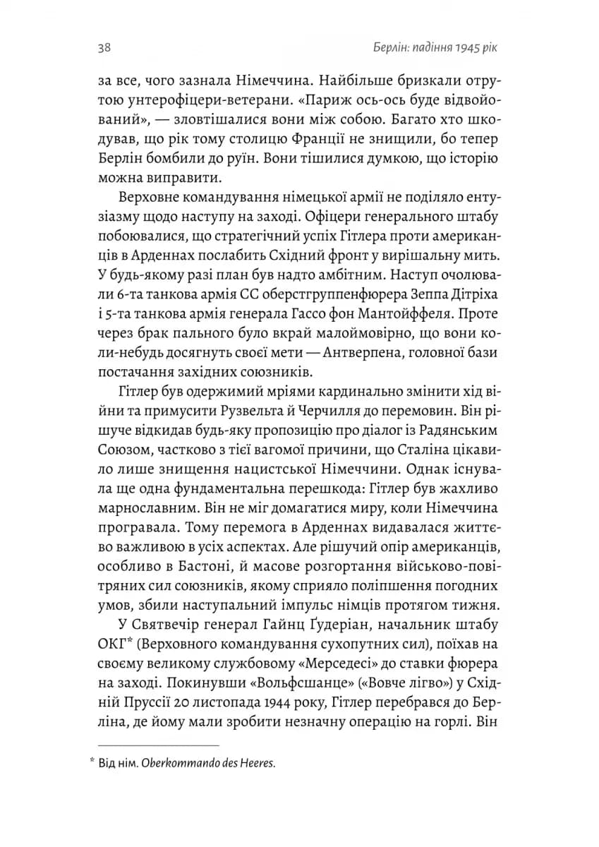 Берлін: Падіння - 1945 рік — мініатюра 9