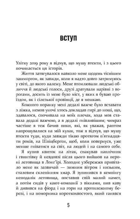 Холод — мініатюра 2
