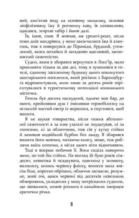 Холод — мініатюра 5