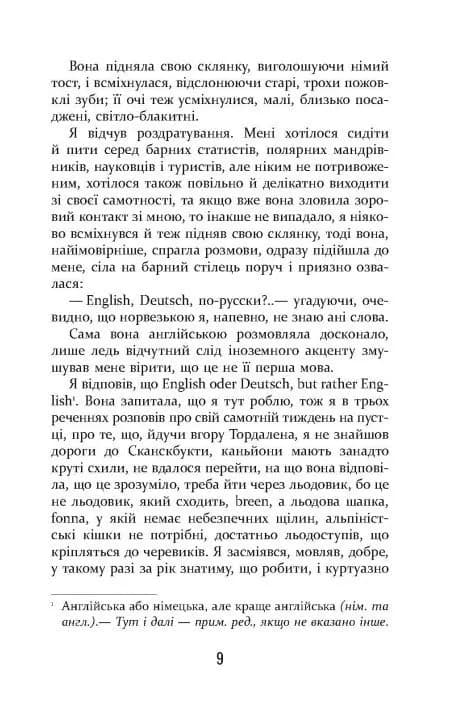 Холод — мініатюра 6