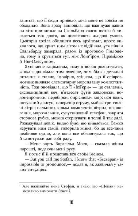 Холод — мініатюра 7