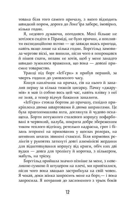 Холод — мініатюра 9