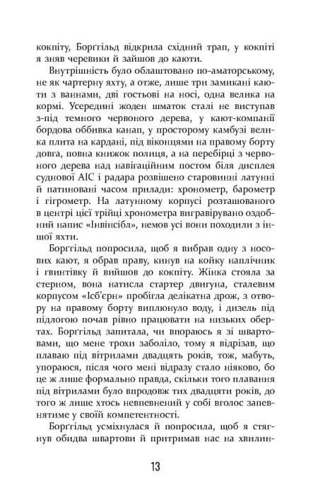 Холод — мініатюра 10