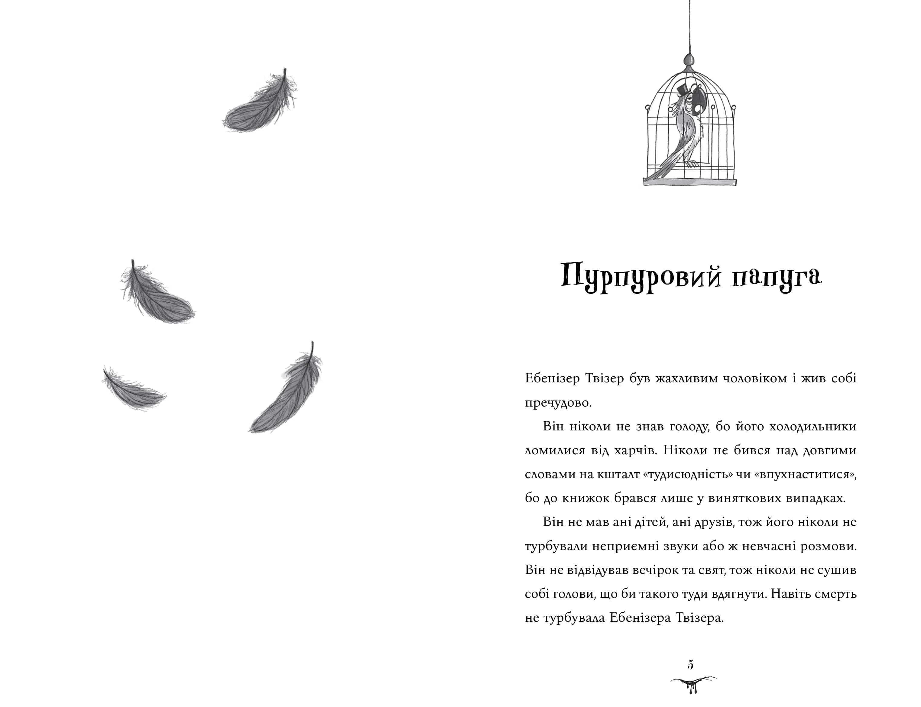 Бетані та чудовисько — мініатюра 2