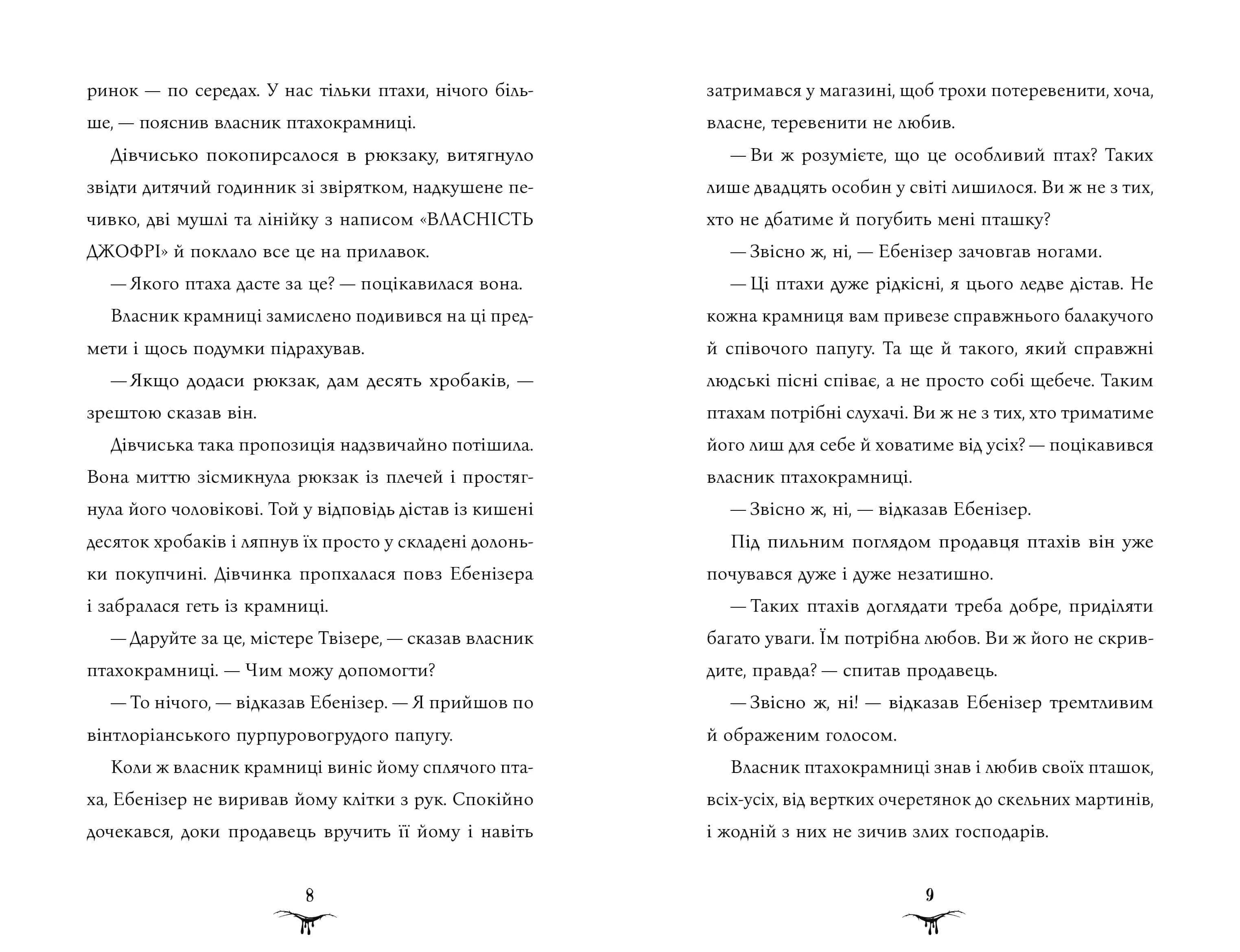Бетані та чудовисько — мініатюра 4