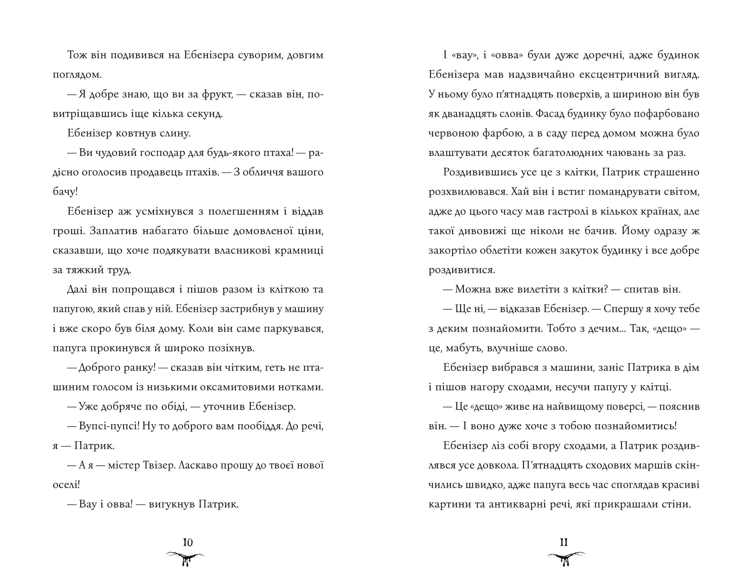 Бетані та чудовисько — мініатюра 5