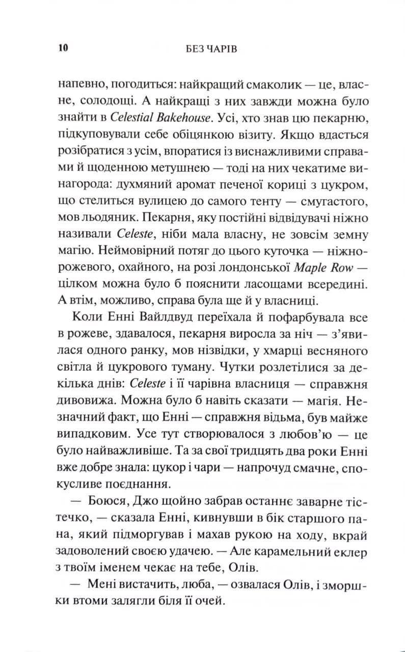 Без чарів — мініатюра 3