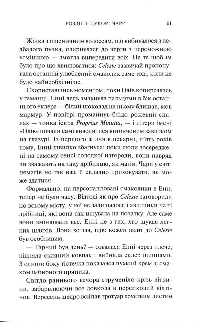 Без чарів — мініатюра 4