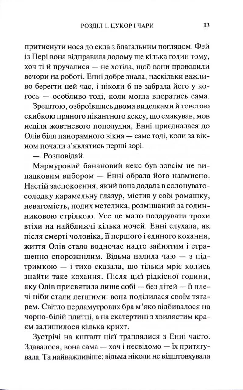 Без чарів — мініатюра 6
