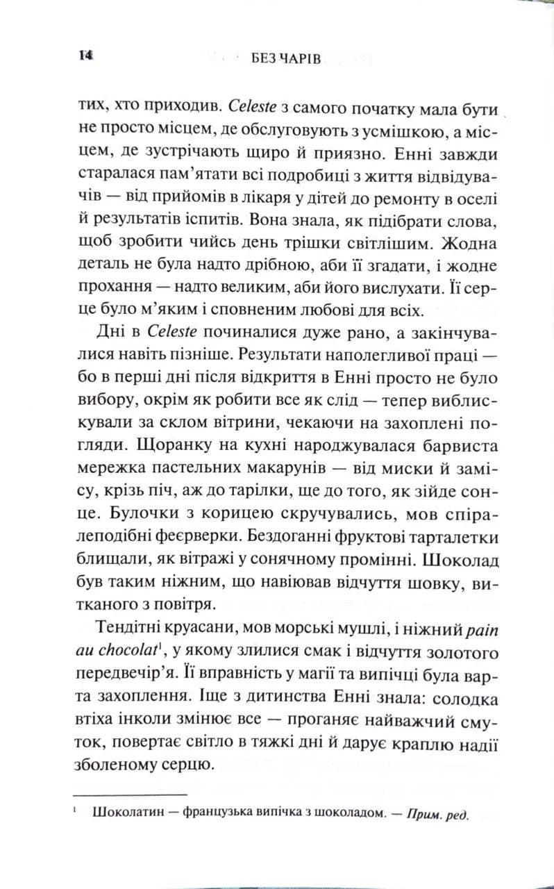 Без чарів — мініатюра 7