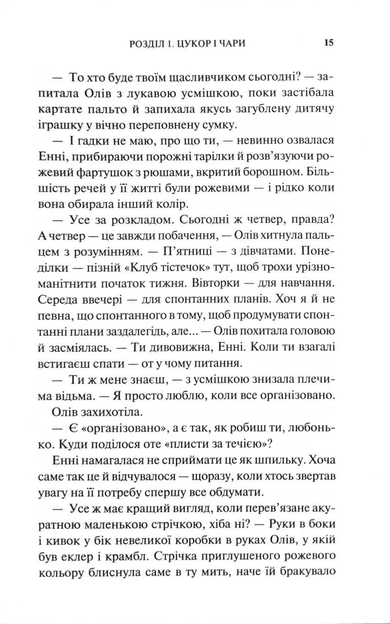 Без чарів — мініатюра 8