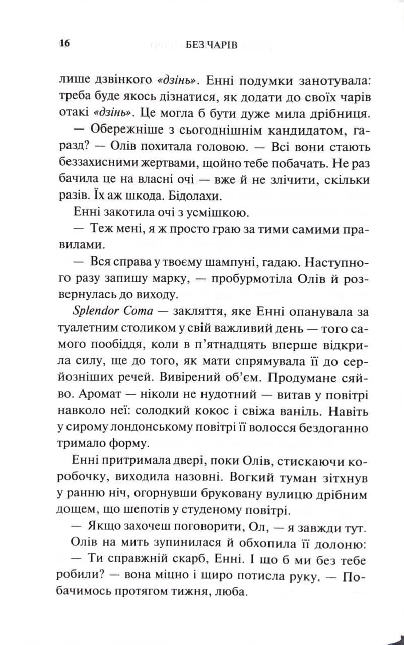 Без чарів — мініатюра 9