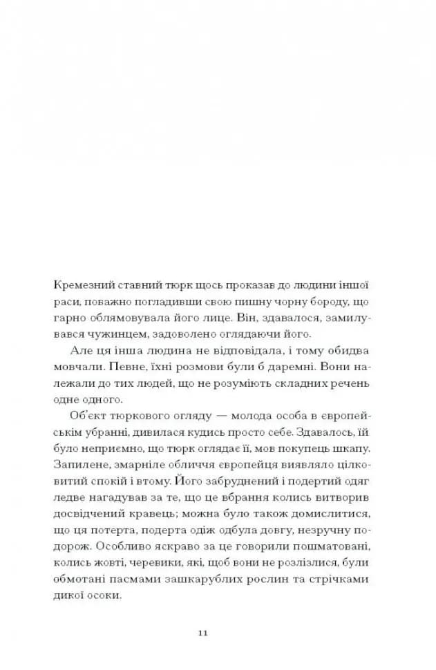 Без стерна. Вибрані твори  — мініатюра 3