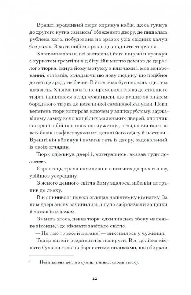 Без стерна. Вибрані твори  — мініатюра 4