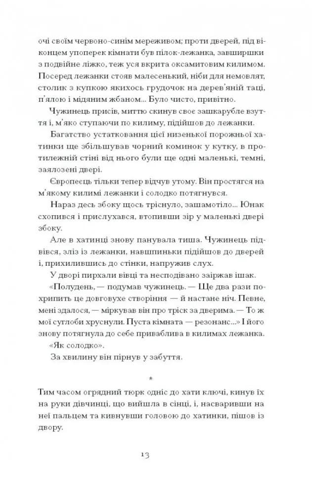 Без стерна. Вибрані твори  — мініатюра 5