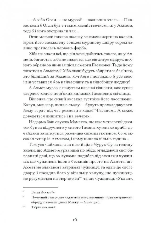 Без стерна. Вибрані твори  — мініатюра 8