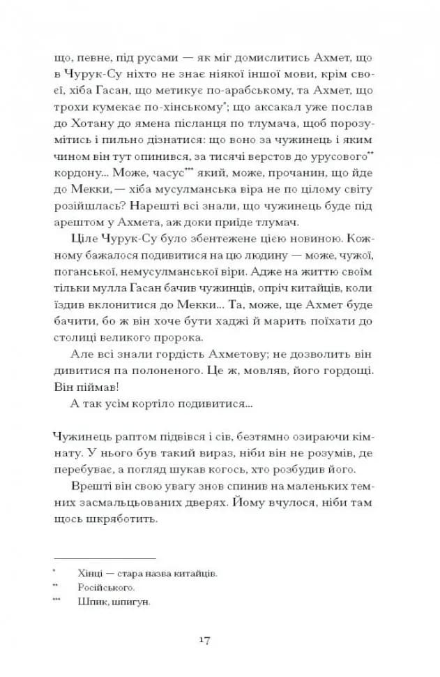 Без стерна. Вибрані твори  — мініатюра 9