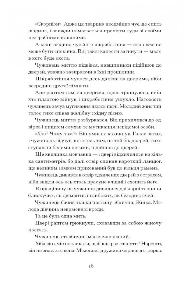 Без стерна. Вибрані твори  — мініатюра 10