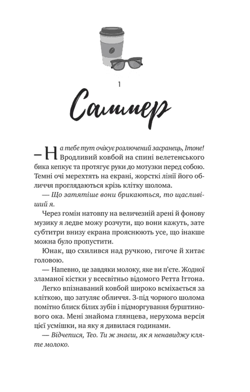 Бездоганний — мініатюра 2