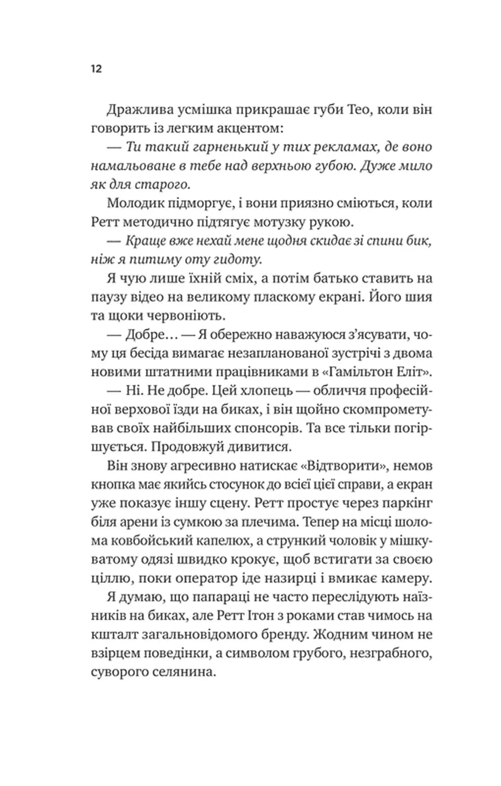 Бездоганний — мініатюра 3