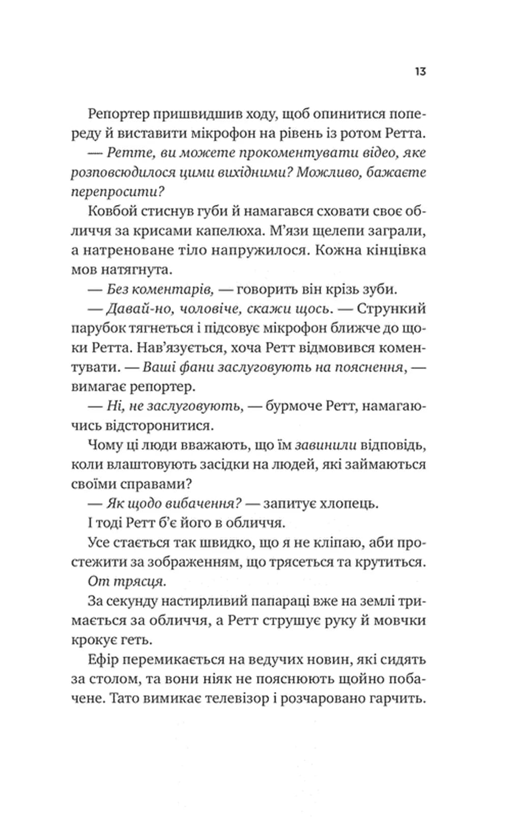 Бездоганний — мініатюра 4