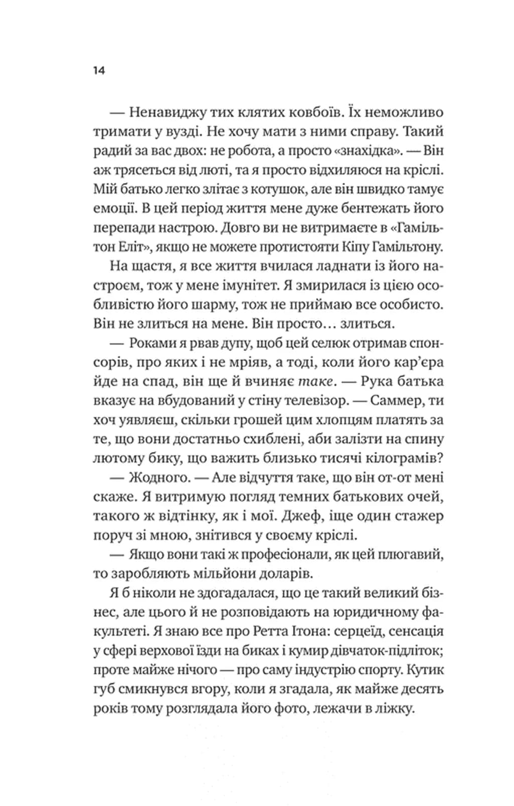 Бездоганний — мініатюра 5