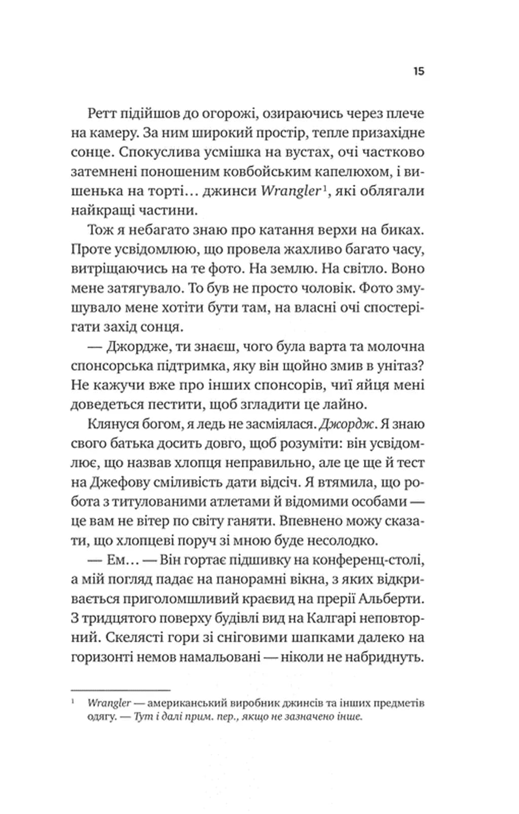 Бездоганний — мініатюра 6
