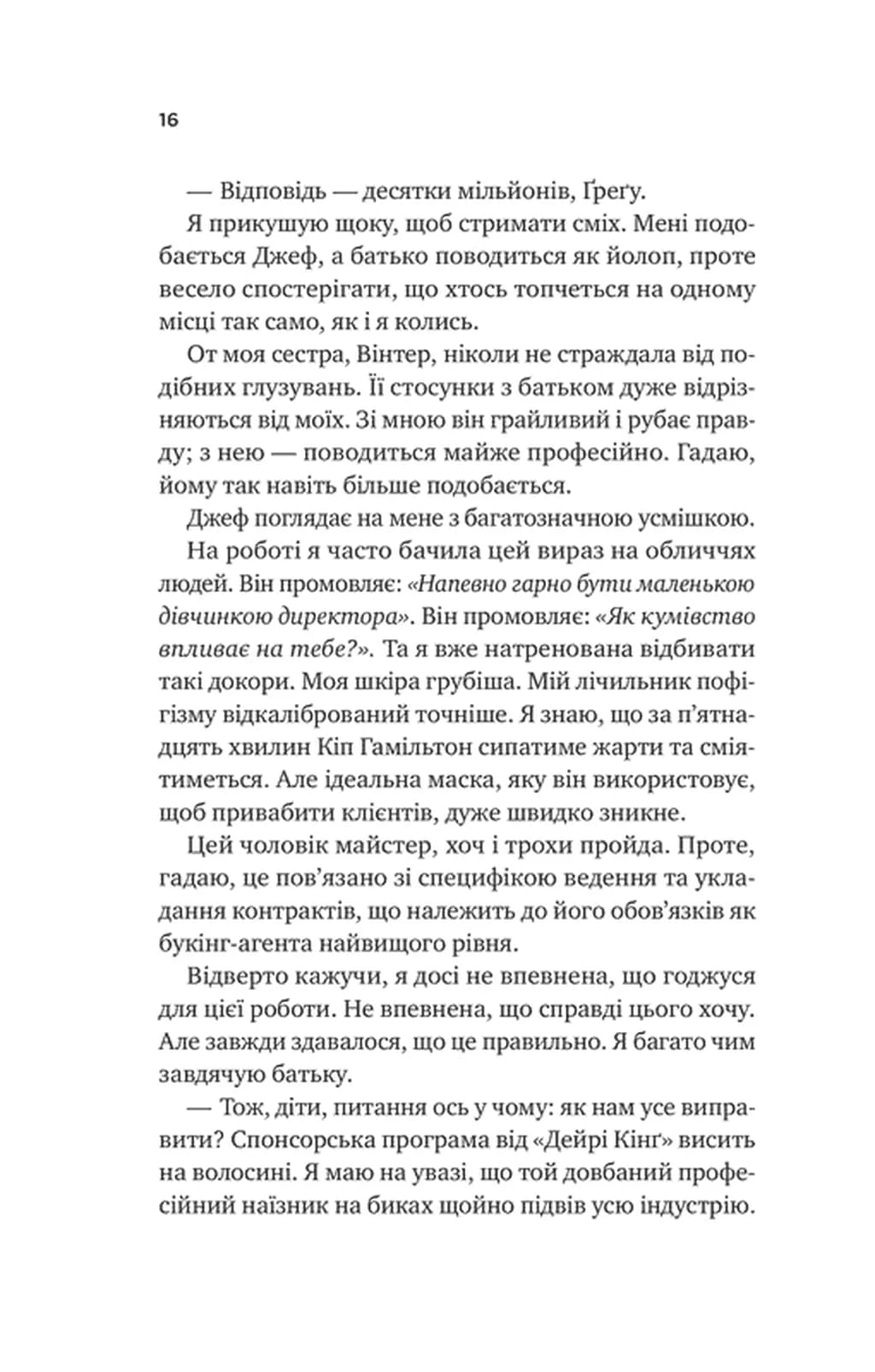Бездоганний — мініатюра 7