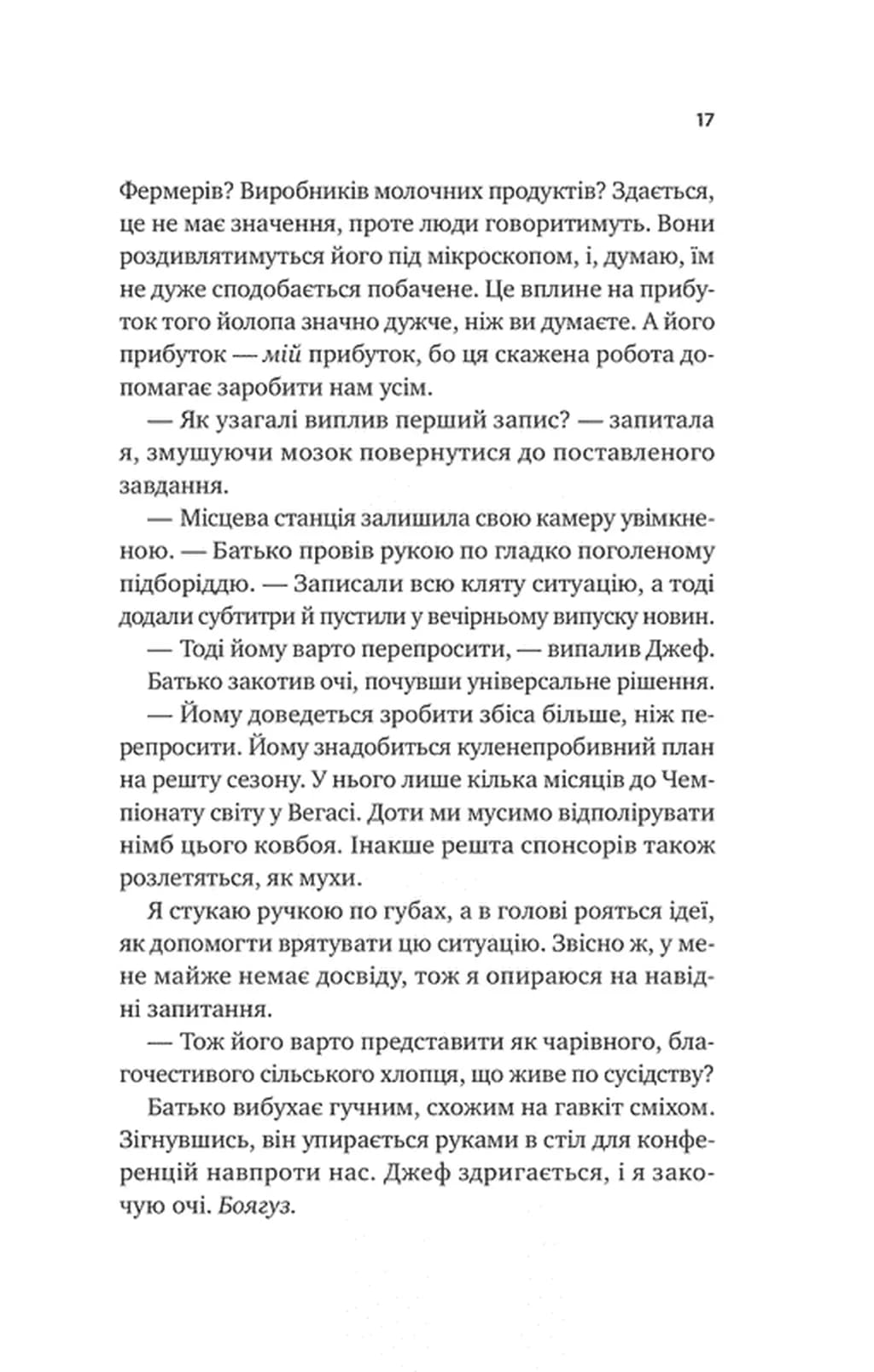 Бездоганний — мініатюра 8