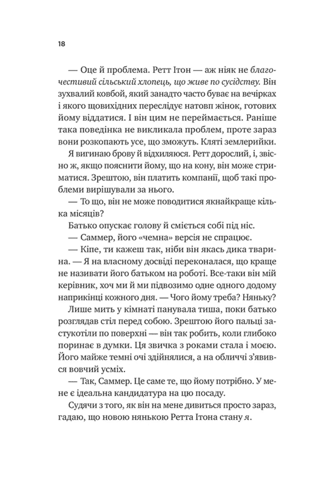 Бездоганний — мініатюра 9