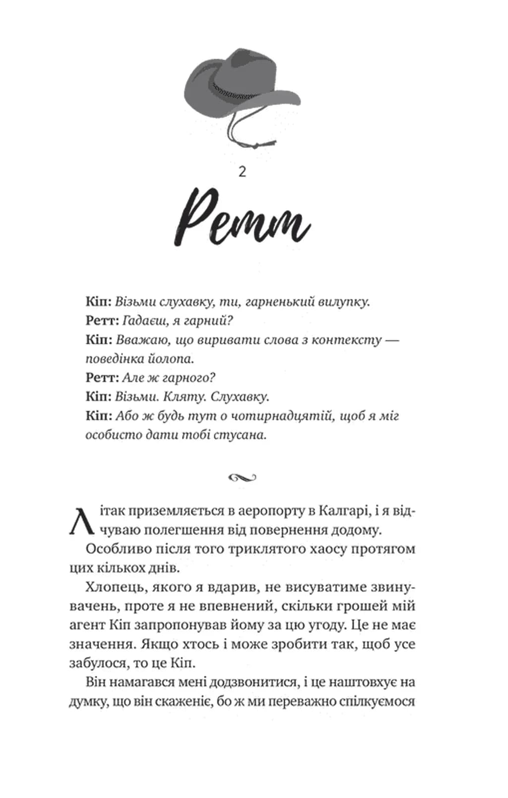 Бездоганний — мініатюра 10