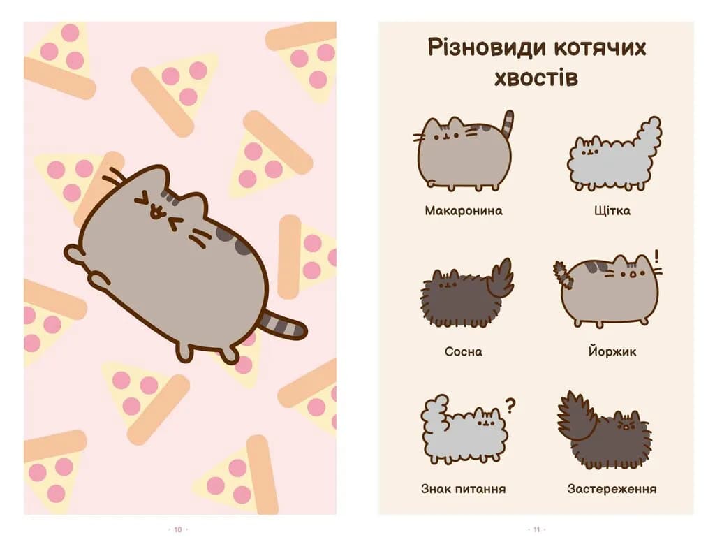 Безліч життів киці Пушин. Pusheen — мініатюра 2