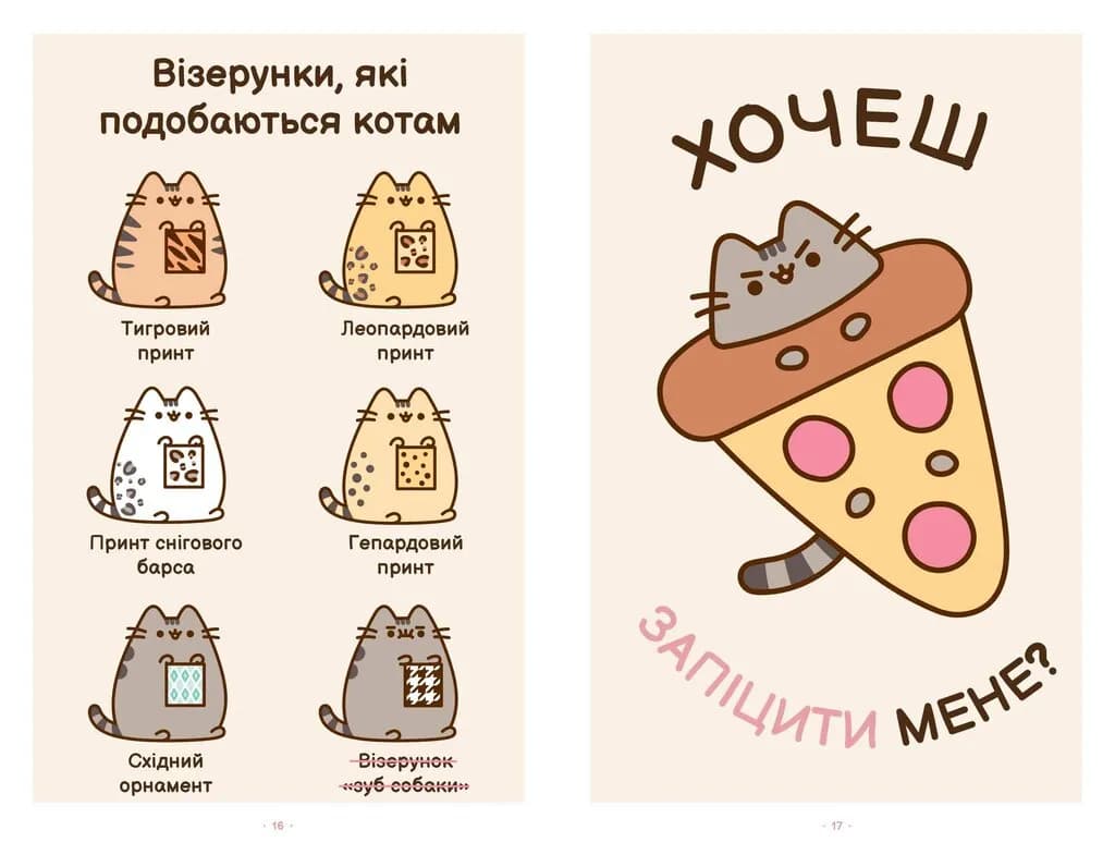 Безліч життів киці Пушин. Pusheen — мініатюра 3