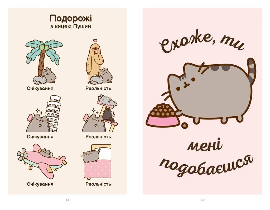 Безліч життів киці Пушин. Pusheen — мініатюра 5