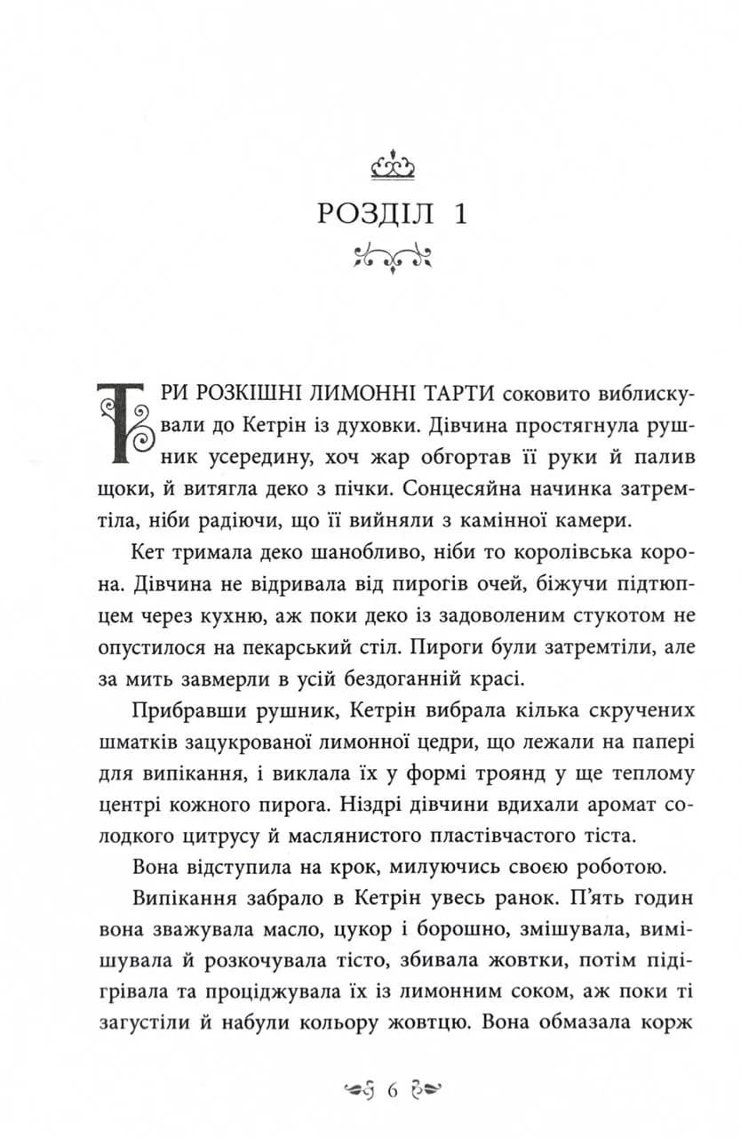 Безсердечна — мініатюра 3